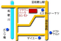 フラワーパークヨシモト